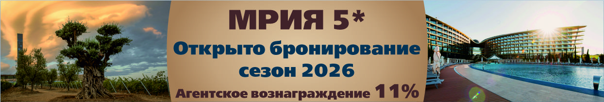 Mriya Resort&SPA. Гарантированные номера